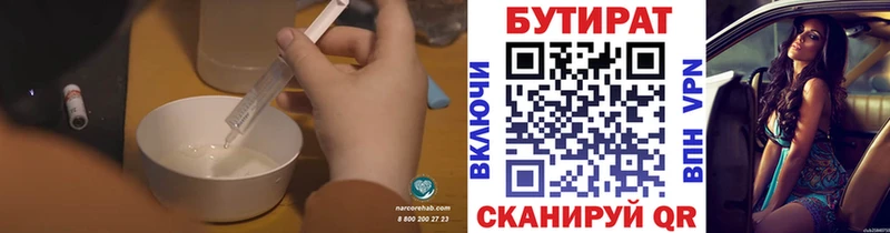 БУТИРАТ буратино Катайск